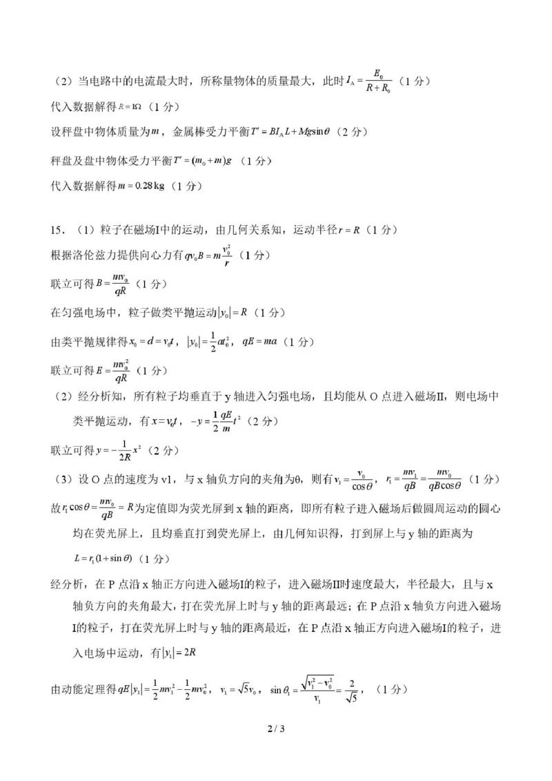 四川省德阳市第五中学2025-2026学年高二上学期期末模拟考试（1月月考）物理试卷（图片版，含答案）_2026年02月高二试卷_260201四川省德阳市第五中学2025-2026学年高二上学期1月月考