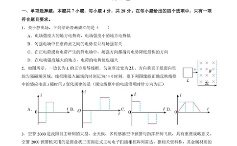 四川省德阳市第五中学2025-2026学年高二上学期期末模拟考试（1月月考）物理试卷（图片版，含答案）_2026年02月高二试卷_260201四川省德阳市第五中学2025-2026学年高二上学期1月月考