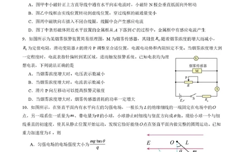 四川省德阳市第五中学2025-2026学年高二上学期期末模拟考试（1月月考）物理试卷（图片版，含答案）_2026年02月高二试卷_260201四川省德阳市第五中学2025-2026学年高二上学期1月月考