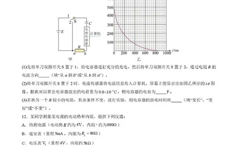 四川省德阳市第五中学2025-2026学年高二上学期期末模拟考试（1月月考）物理试卷（图片版，含答案）_2026年02月高二试卷_260201四川省德阳市第五中学2025-2026学年高二上学期1月月考
