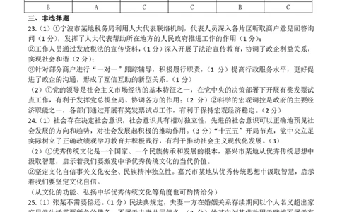 高二政治答案_2026年03月高二试卷_260329浙江四校(含精诚联盟)2025-2026学年高二下学期3月阶段检测（全科）