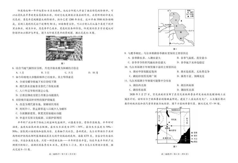 昭通市第一中学2026年春季学期高二年级开学考试地理-试卷_副本_2026年03月高二试卷_260326云南昭通市第一中学2025-2026学年春季学期高二年级开学考试