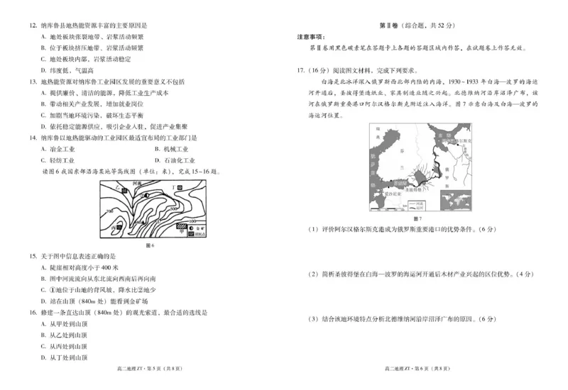 昭通市第一中学2026年春季学期高二年级开学考试地理-试卷_副本_2026年03月高二试卷_260326云南昭通市第一中学2025-2026学年春季学期高二年级开学考试