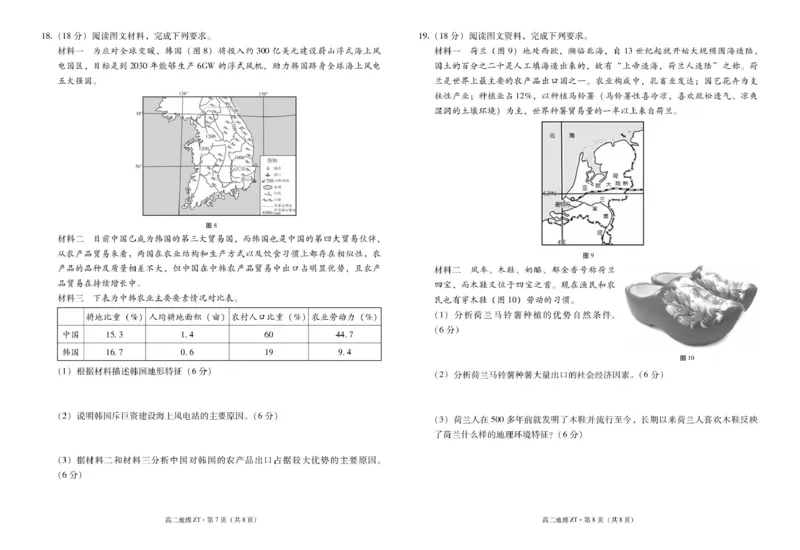 昭通市第一中学2026年春季学期高二年级开学考试地理-试卷_副本_2026年03月高二试卷_260326云南昭通市第一中学2025-2026学年春季学期高二年级开学考试