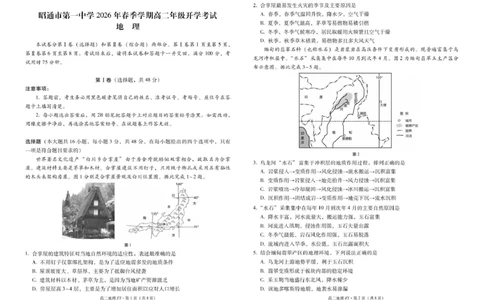 昭通市第一中学2026年春季学期高二年级开学考试地理-试卷_副本_2026年03月高二试卷_260326云南昭通市第一中学2025-2026学年春季学期高二年级开学考试