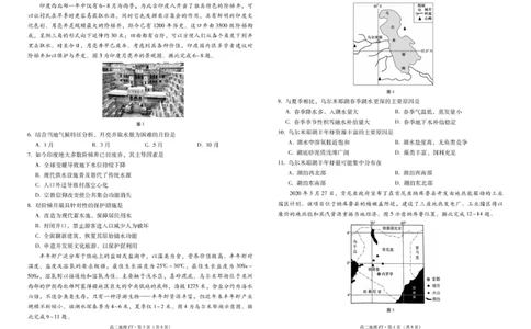 昭通市第一中学2026年春季学期高二年级开学考试地理-试卷_副本_2026年03月高二试卷_260326云南昭通市第一中学2025-2026学年春季学期高二年级开学考试