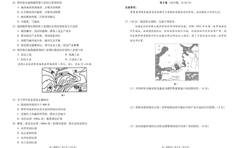 昭通市第一中学2026年春季学期高二年级开学考试地理-试卷_副本_2026年03月高二试卷_260326云南昭通市第一中学2025-2026学年春季学期高二年级开学考试