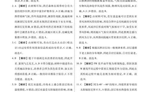 高二年级1月份自测地理答案A版_2026年02月高二试卷_260203广东省衡水金卷2027届高二年级1月份期末自测（全）