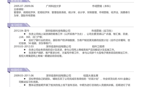 06.爆款简历-香芋紫色版_小升初《学生简历模板》单页+多页_推荐：单页12款颜色Word文档