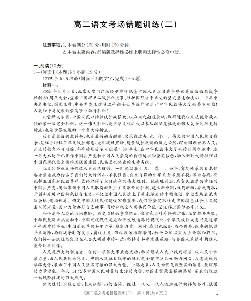 语文_扫描版_副本_2026年03月高二试卷_260326河南省多校2025-2026学年高二上学期期末考场错题训练试卷（二）_01语文_河南省多校高二上学期期末考场错题训练试卷（二）