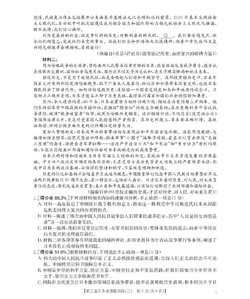 语文_扫描版_副本_2026年03月高二试卷_260326河南省多校2025-2026学年高二上学期期末考场错题训练试卷（二）_01语文_河南省多校高二上学期期末考场错题训练试卷（二）