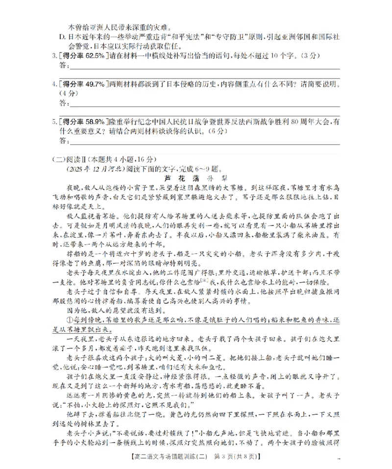 语文_扫描版_副本_2026年03月高二试卷_260326河南省多校2025-2026学年高二上学期期末考场错题训练试卷（二）_01语文_河南省多校高二上学期期末考场错题训练试卷（二）