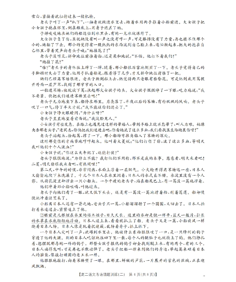 语文_扫描版_副本_2026年03月高二试卷_260326河南省多校2025-2026学年高二上学期期末考场错题训练试卷（二）_01语文_河南省多校高二上学期期末考场错题训练试卷（二）