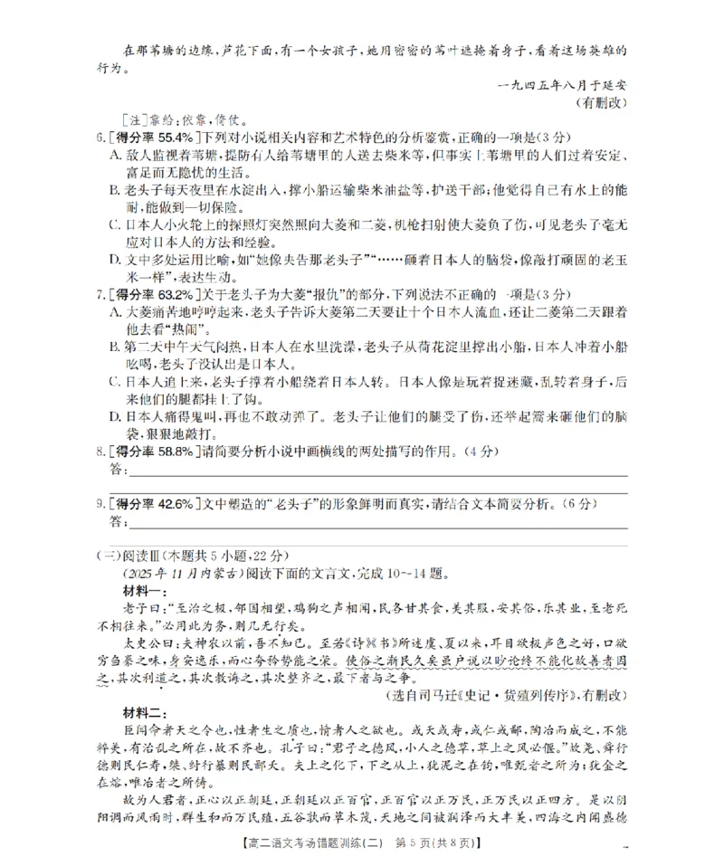语文_扫描版_副本_2026年03月高二试卷_260326河南省多校2025-2026学年高二上学期期末考场错题训练试卷（二）_01语文_河南省多校高二上学期期末考场错题训练试卷（二）