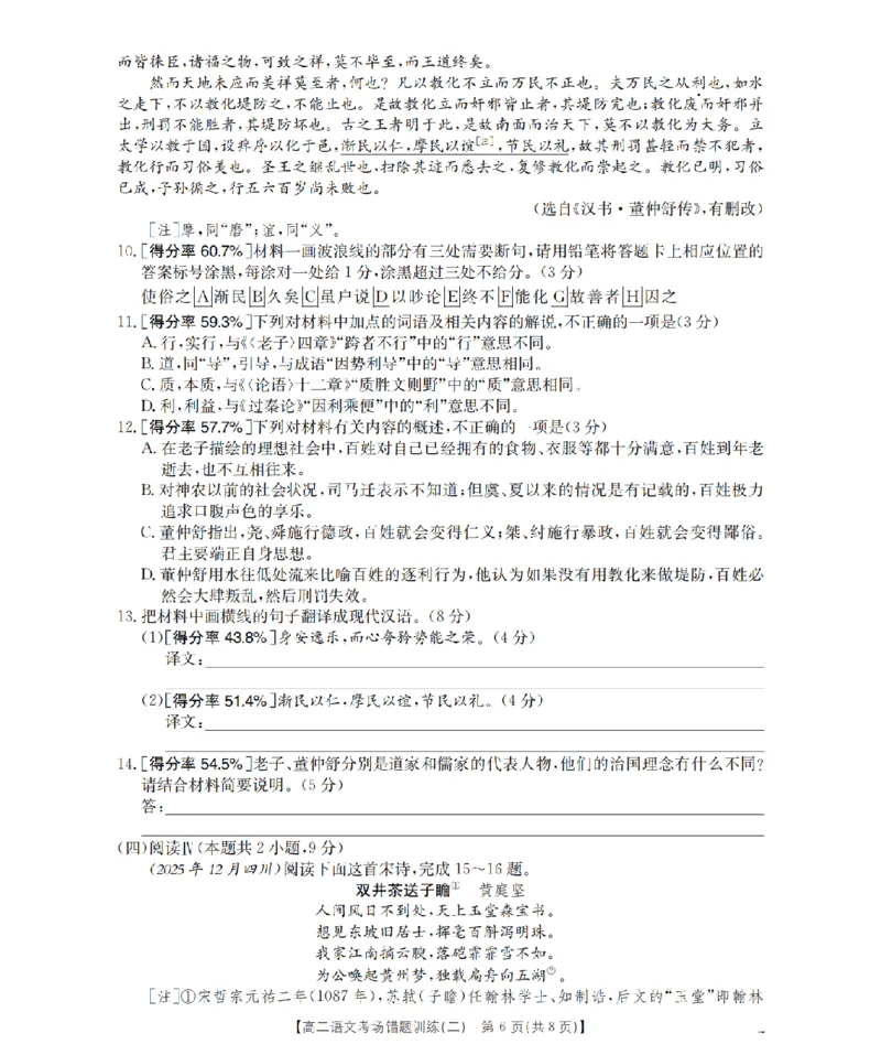 语文_扫描版_副本_2026年03月高二试卷_260326河南省多校2025-2026学年高二上学期期末考场错题训练试卷（二）_01语文_河南省多校高二上学期期末考场错题训练试卷（二）