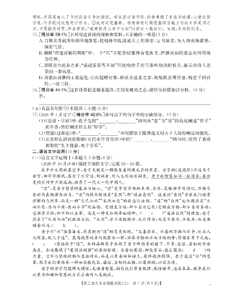 语文_扫描版_副本_2026年03月高二试卷_260326河南省多校2025-2026学年高二上学期期末考场错题训练试卷（二）_01语文_河南省多校高二上学期期末考场错题训练试卷（二）