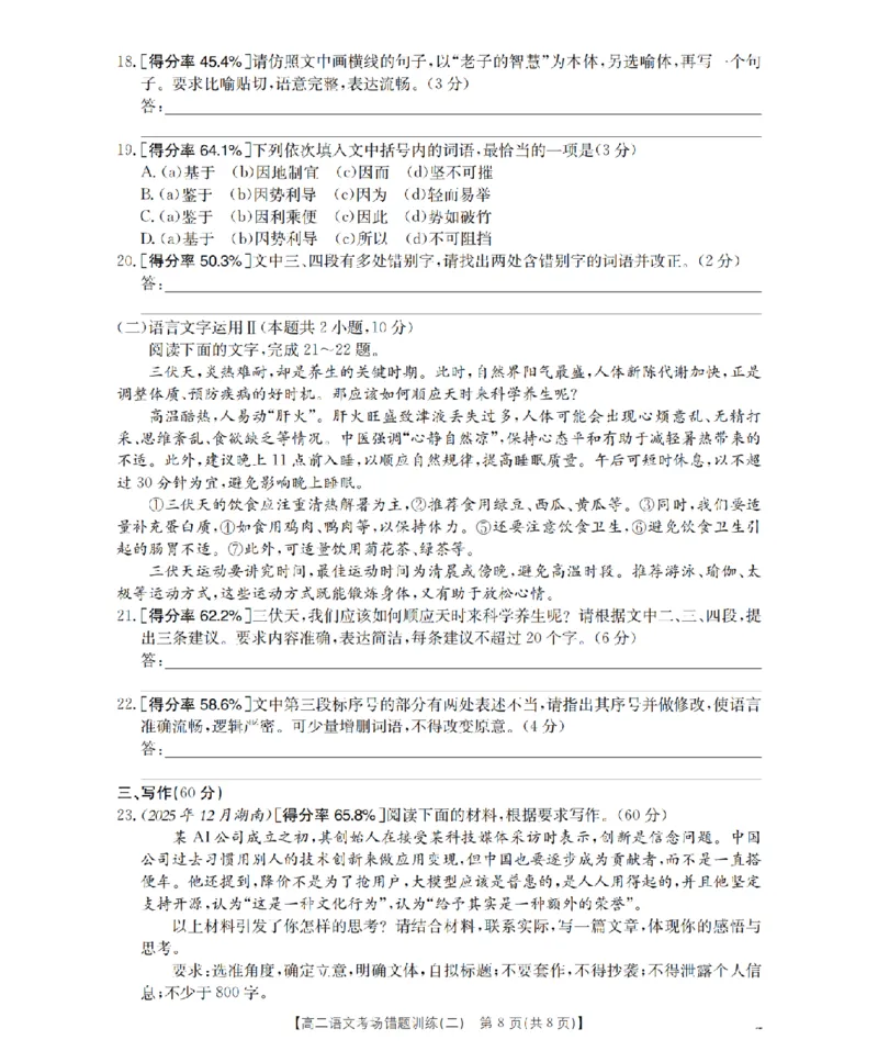 语文_扫描版_副本_2026年03月高二试卷_260326河南省多校2025-2026学年高二上学期期末考场错题训练试卷（二）_01语文_河南省多校高二上学期期末考场错题训练试卷（二）