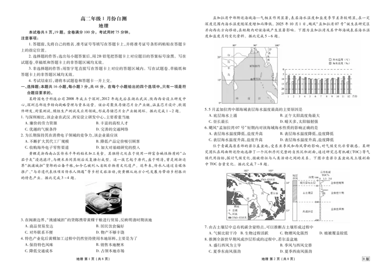 高二年级1月份自测地理正文B版_2026年02月高二试卷_260203广东省衡水金卷2027届高二年级1月份期末自测（全）