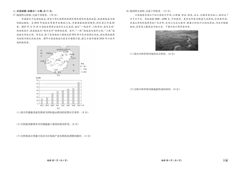高二年级1月份自测地理正文B版_2026年02月高二试卷_260203广东省衡水金卷2027届高二年级1月份期末自测（全）