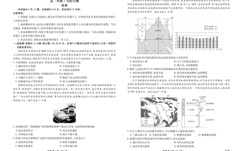 高二年级1月份自测地理正文B版_2026年02月高二试卷_260203广东省衡水金卷2027届高二年级1月份期末自测（全）