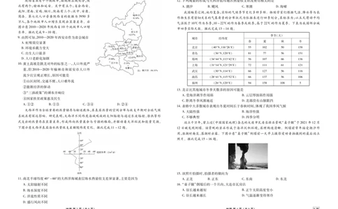 高二年级1月份自测地理正文B版_2026年02月高二试卷_260203广东省衡水金卷2027届高二年级1月份期末自测（全）