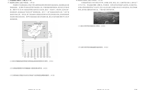 高二年级1月份自测地理正文B版_2026年02月高二试卷_260203广东省衡水金卷2027届高二年级1月份期末自测（全）