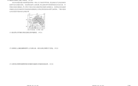 高二年级1月份自测地理正文B版_2026年02月高二试卷_260203广东省衡水金卷2027届高二年级1月份期末自测（全）