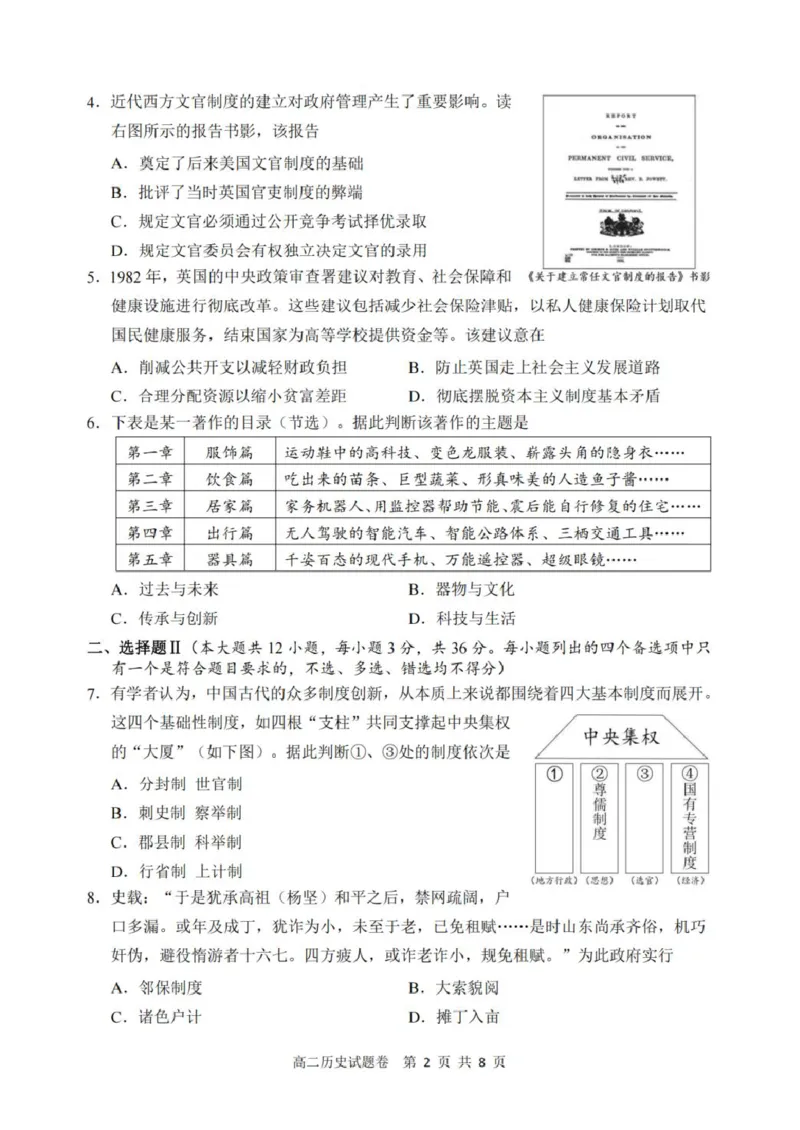 历史_2026年02月高二试卷_260219浙江省丽水市2025-2026学年上学期高二期末教学质量监控（全）_浙江省丽水市2025-2026学年上学期高二期末教学质量监控历史试题（图片版，含答案）