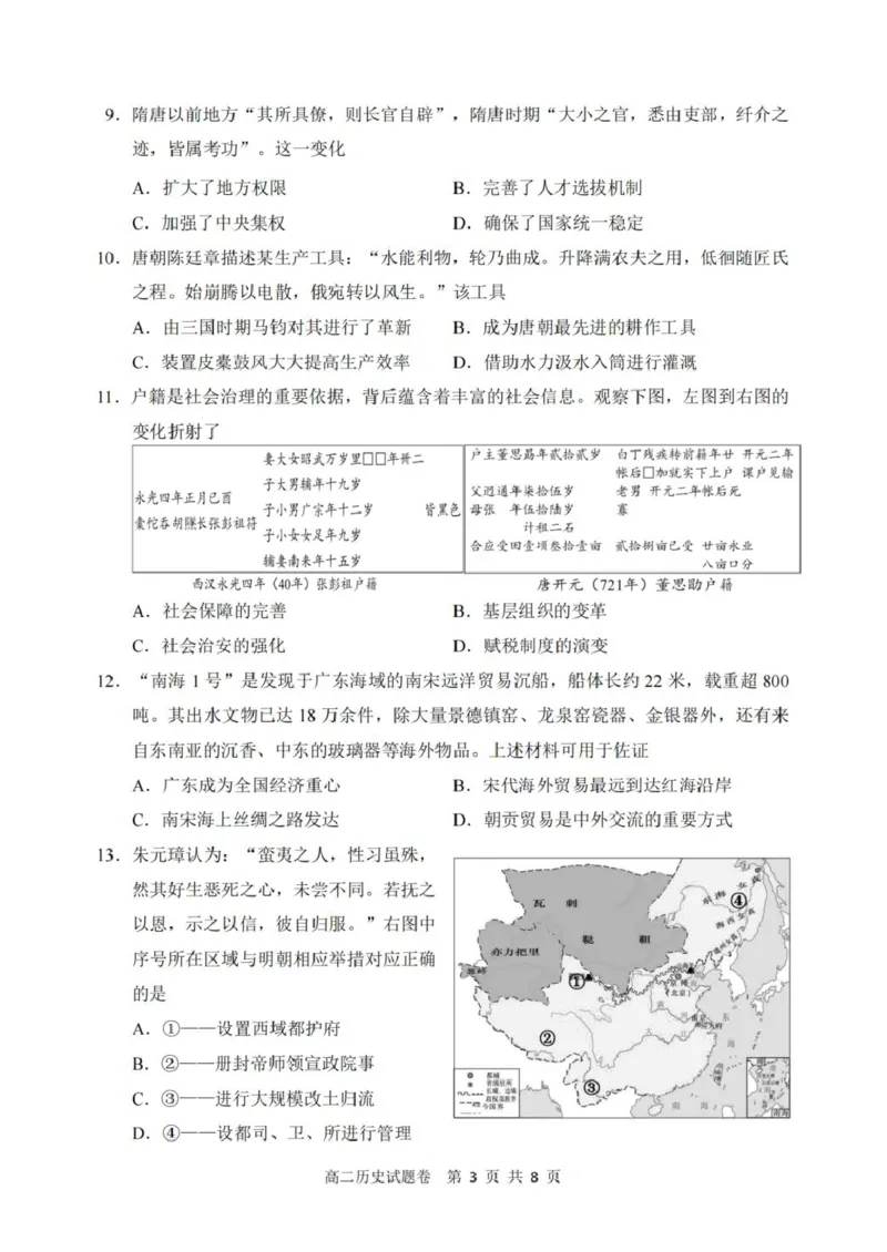 历史_2026年02月高二试卷_260219浙江省丽水市2025-2026学年上学期高二期末教学质量监控（全）_浙江省丽水市2025-2026学年上学期高二期末教学质量监控历史试题（图片版，含答案）