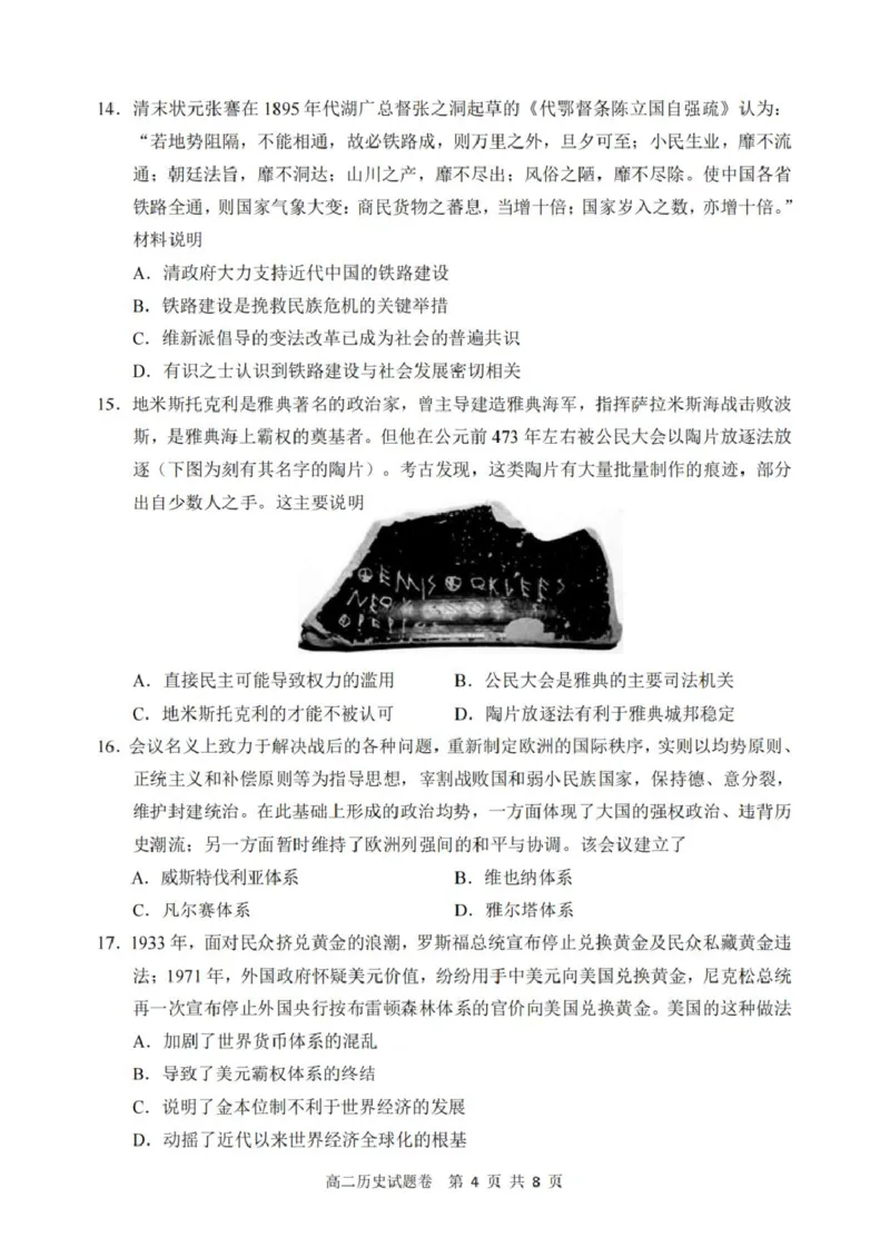 历史_2026年02月高二试卷_260219浙江省丽水市2025-2026学年上学期高二期末教学质量监控（全）_浙江省丽水市2025-2026学年上学期高二期末教学质量监控历史试题（图片版，含答案）