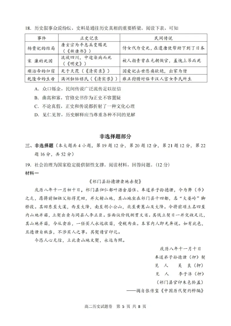 历史_2026年02月高二试卷_260219浙江省丽水市2025-2026学年上学期高二期末教学质量监控（全）_浙江省丽水市2025-2026学年上学期高二期末教学质量监控历史试题（图片版，含答案）