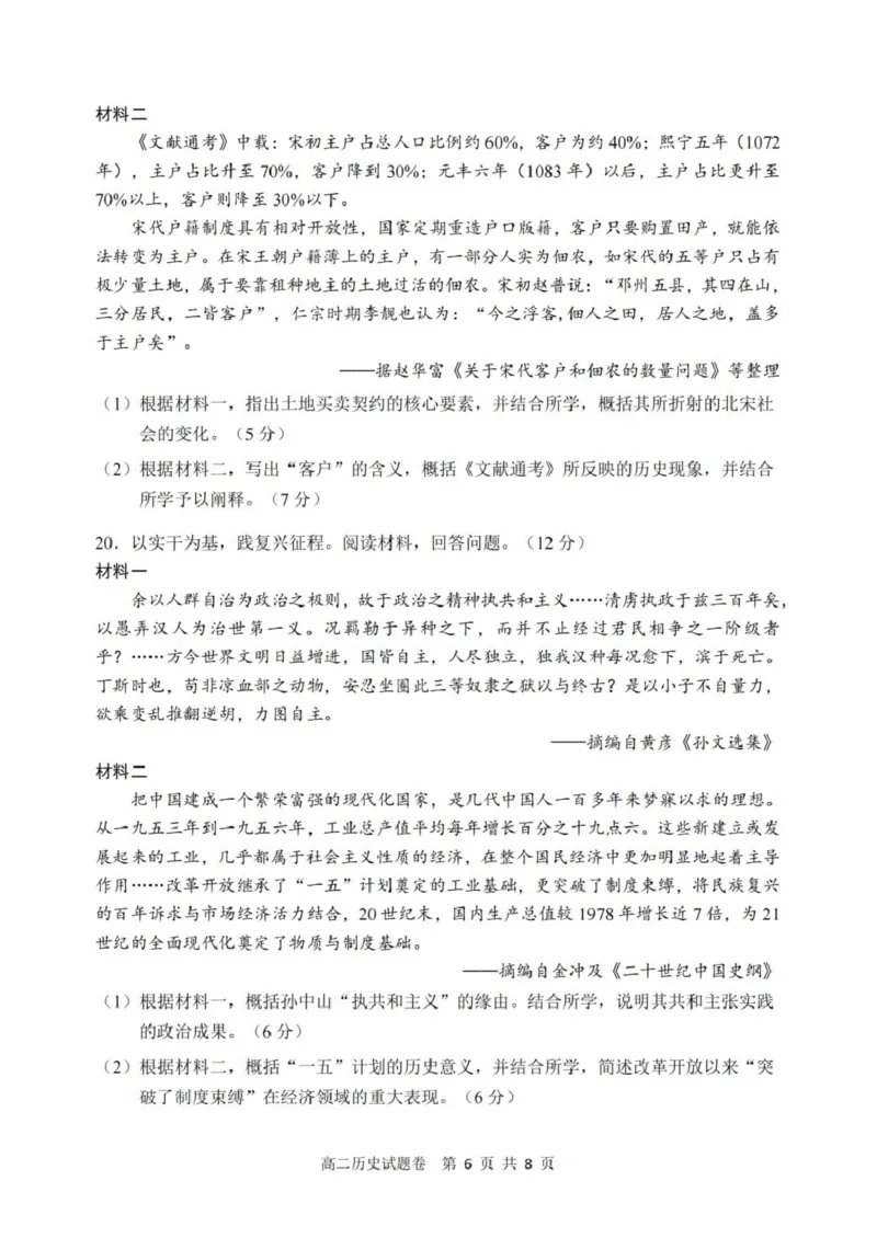 历史_2026年02月高二试卷_260219浙江省丽水市2025-2026学年上学期高二期末教学质量监控（全）_浙江省丽水市2025-2026学年上学期高二期末教学质量监控历史试题（图片版，含答案）