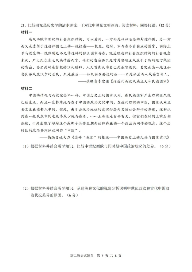 历史_2026年02月高二试卷_260219浙江省丽水市2025-2026学年上学期高二期末教学质量监控（全）_浙江省丽水市2025-2026学年上学期高二期末教学质量监控历史试题（图片版，含答案）