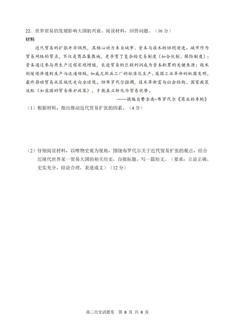 历史_2026年02月高二试卷_260219浙江省丽水市2025-2026学年上学期高二期末教学质量监控（全）_浙江省丽水市2025-2026学年上学期高二期末教学质量监控历史试题（图片版，含答案）