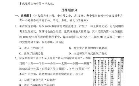 历史_2026年02月高二试卷_260219浙江省丽水市2025-2026学年上学期高二期末教学质量监控（全）_浙江省丽水市2025-2026学年上学期高二期末教学质量监控历史试题（图片版，含答案）