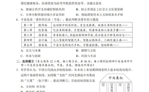 历史_2026年02月高二试卷_260219浙江省丽水市2025-2026学年上学期高二期末教学质量监控（全）_浙江省丽水市2025-2026学年上学期高二期末教学质量监控历史试题（图片版，含答案）