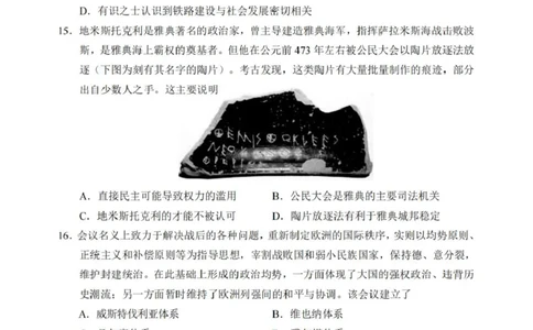 历史_2026年02月高二试卷_260219浙江省丽水市2025-2026学年上学期高二期末教学质量监控（全）_浙江省丽水市2025-2026学年上学期高二期末教学质量监控历史试题（图片版，含答案）