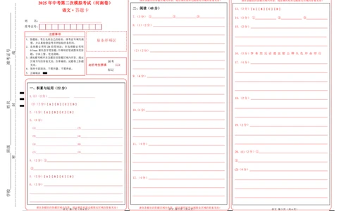 语文（河南卷）（答题卡）_中考复习资料_语数英物化_1语文中考复习_赠送：2025中考模拟题_2025年语文二模_语文（河南卷）-2025年中考第二次全真模拟题