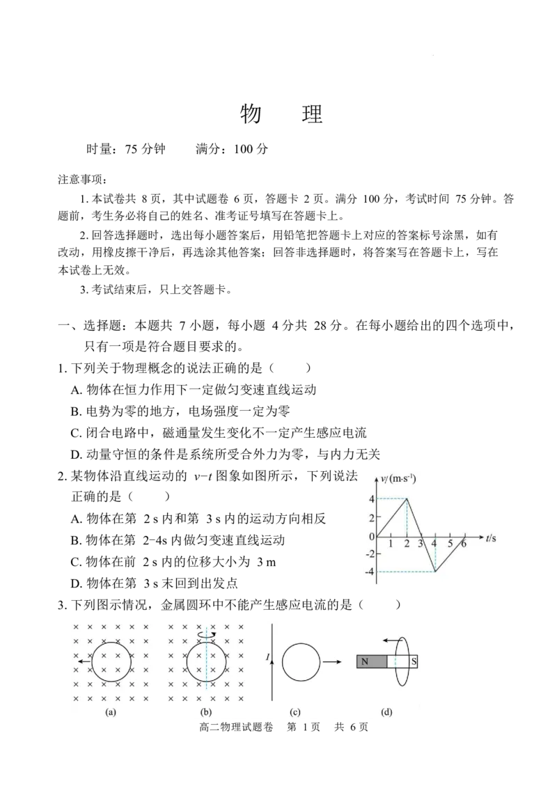 湖南常德市沅澧共同体2025-2026学年高二上学期期末考试物理试卷_2026年02月高二试卷_260215湖南省常德市沅澧共同体2025-2026学高二上学期期末考试