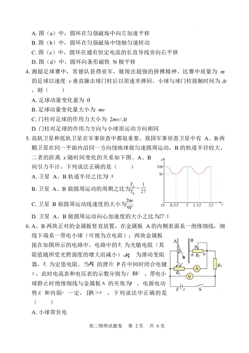 湖南常德市沅澧共同体2025-2026学年高二上学期期末考试物理试卷_2026年02月高二试卷_260215湖南省常德市沅澧共同体2025-2026学高二上学期期末考试