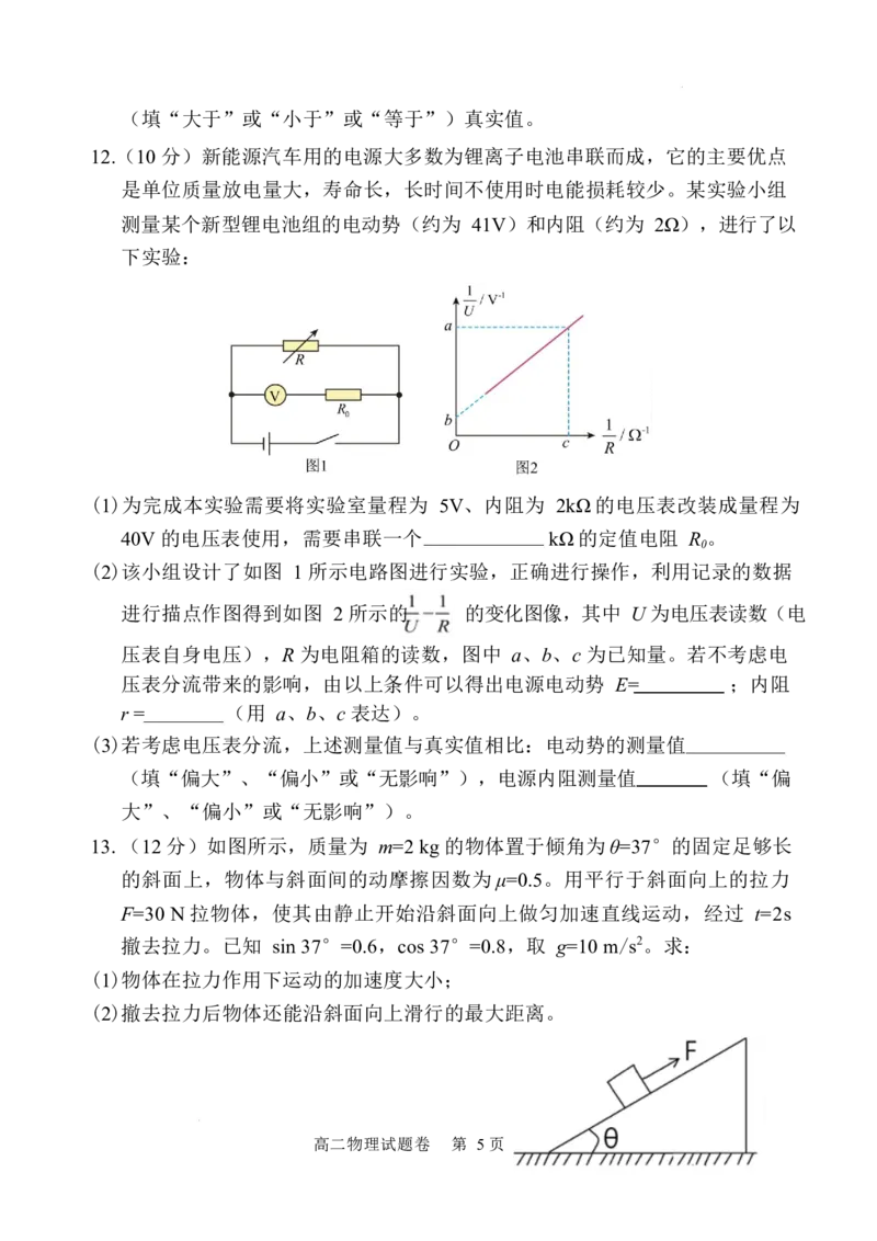 湖南常德市沅澧共同体2025-2026学年高二上学期期末考试物理试卷_2026年02月高二试卷_260215湖南省常德市沅澧共同体2025-2026学高二上学期期末考试