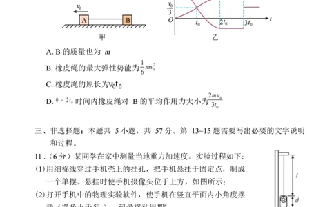 湖南常德市沅澧共同体2025-2026学年高二上学期期末考试物理试卷_2026年02月高二试卷_260215湖南省常德市沅澧共同体2025-2026学高二上学期期末考试