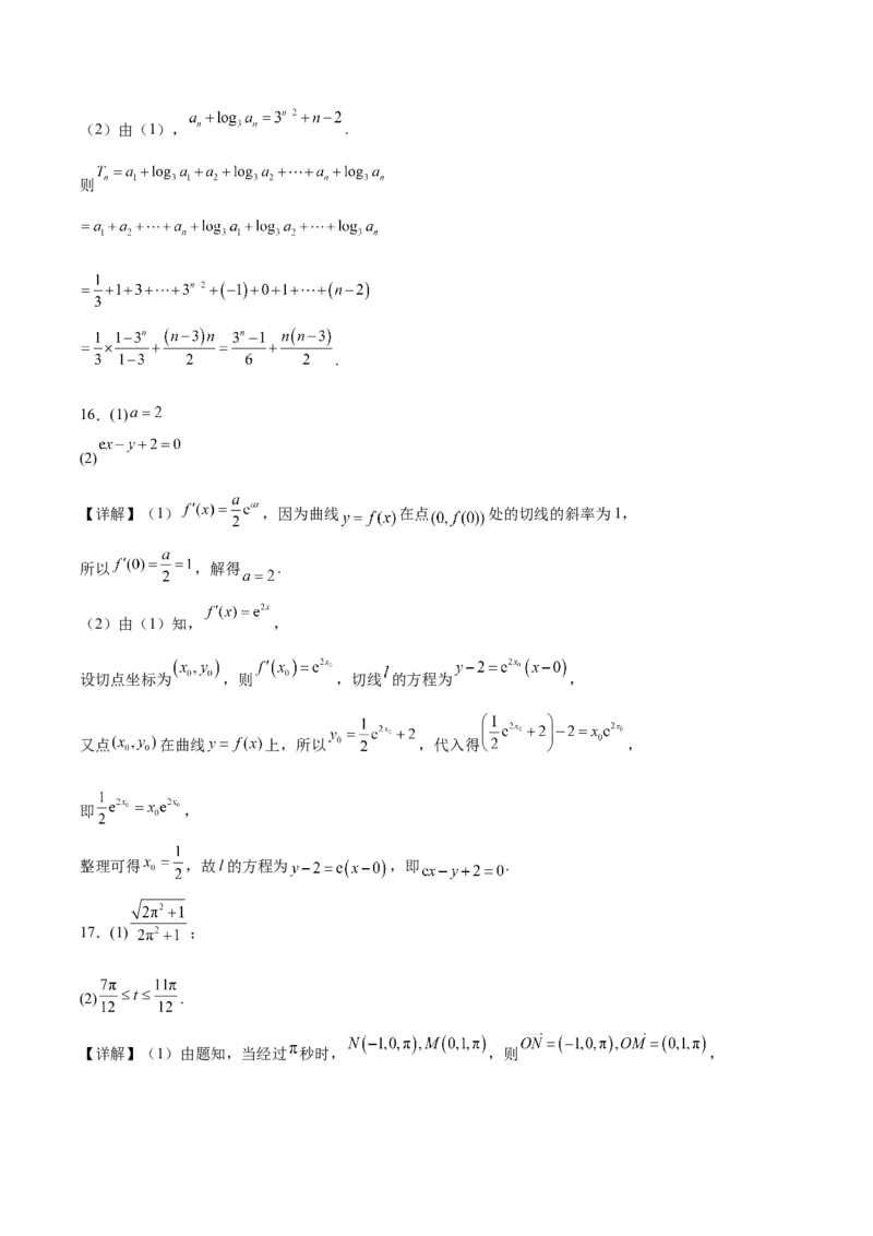 河北省邢台市卓越联盟2025-2026学年高二下学期开学测评数学试卷（含解析）_2026年03月高二试卷_260317河北省邢台市卓越联盟2025-2026学年高二下学期开学测评试卷（全科）