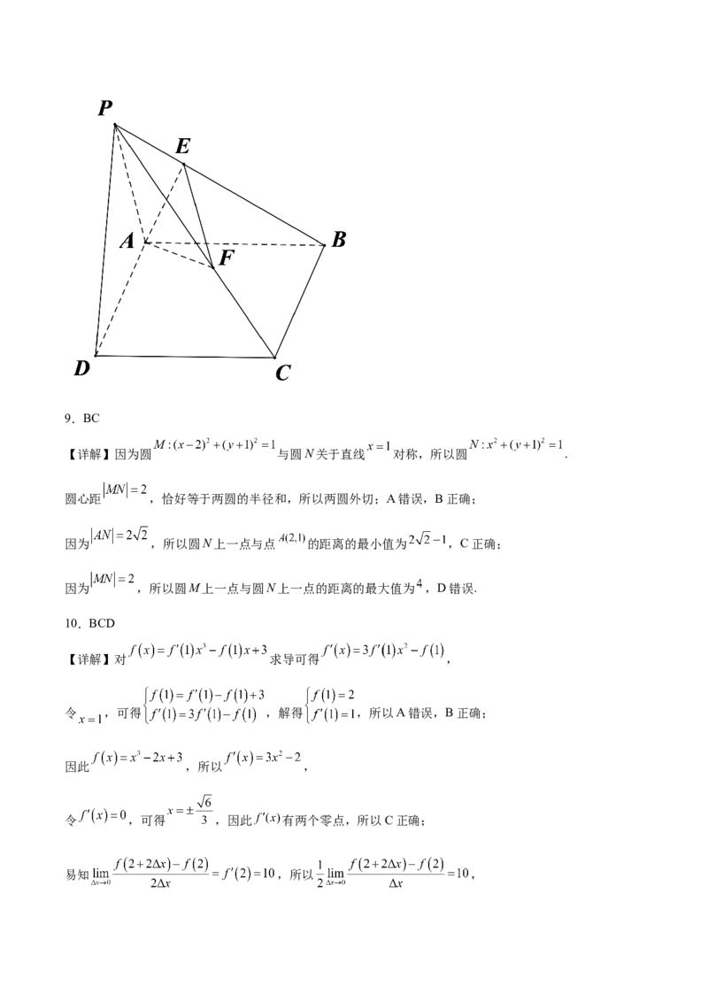 河北省邢台市卓越联盟2025-2026学年高二下学期开学测评数学试卷（含解析）_2026年03月高二试卷_260317河北省邢台市卓越联盟2025-2026学年高二下学期开学测评试卷（全科）