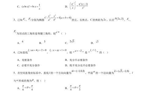 河北省邢台市卓越联盟2025-2026学年高二下学期开学测评数学试卷（含解析）_2026年03月高二试卷_260317河北省邢台市卓越联盟2025-2026学年高二下学期开学测评试卷（全科）