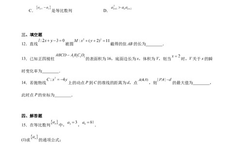 河北省邢台市卓越联盟2025-2026学年高二下学期开学测评数学试卷（含解析）_2026年03月高二试卷_260317河北省邢台市卓越联盟2025-2026学年高二下学期开学测评试卷（全科）