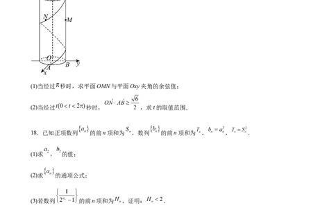 河北省邢台市卓越联盟2025-2026学年高二下学期开学测评数学试卷（含解析）_2026年03月高二试卷_260317河北省邢台市卓越联盟2025-2026学年高二下学期开学测评试卷（全科）