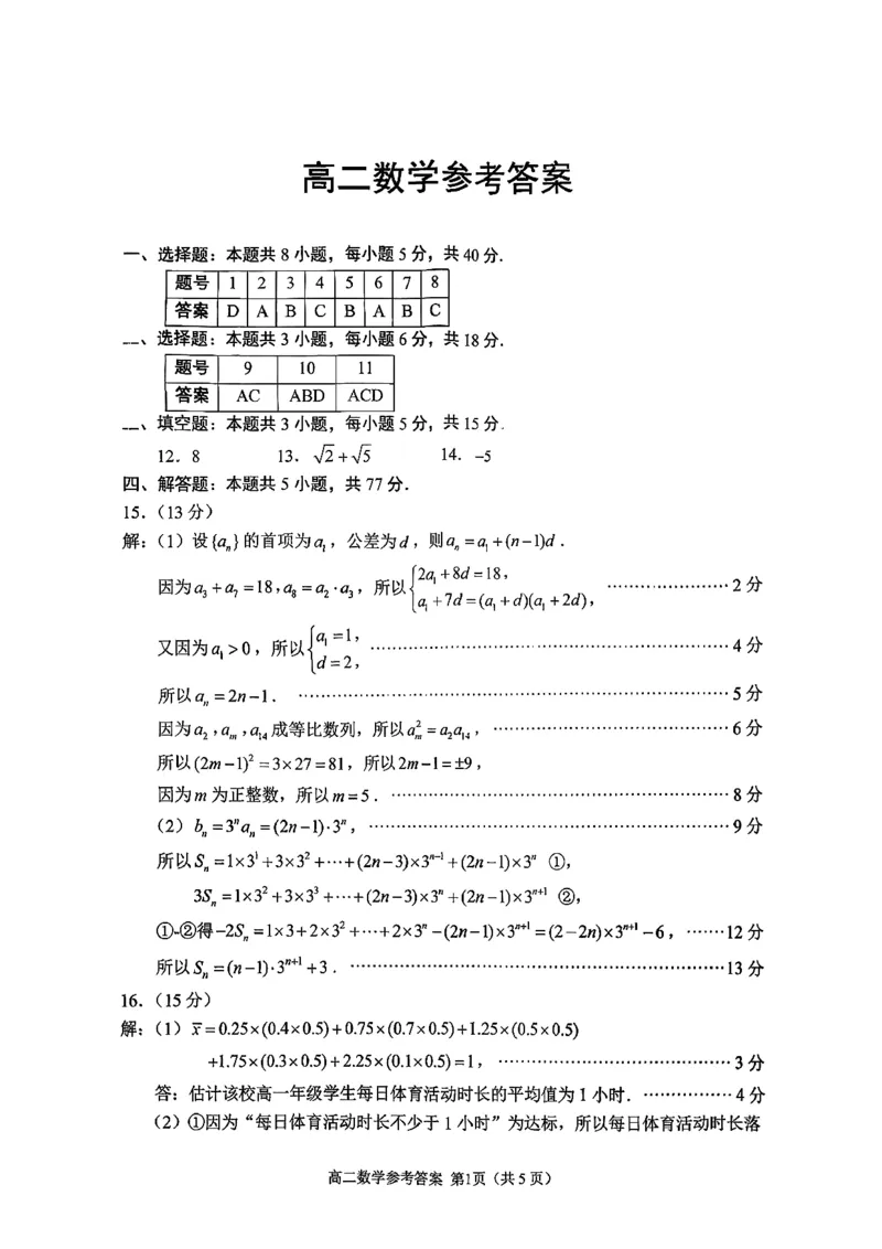 数学答案_2026年02月高二试卷_260219江苏省苏州市2025-2026学年度高二上学期期末考试（全）_江苏苏州市2025-2026学年高二上学期期末考试数学试题（含答案）