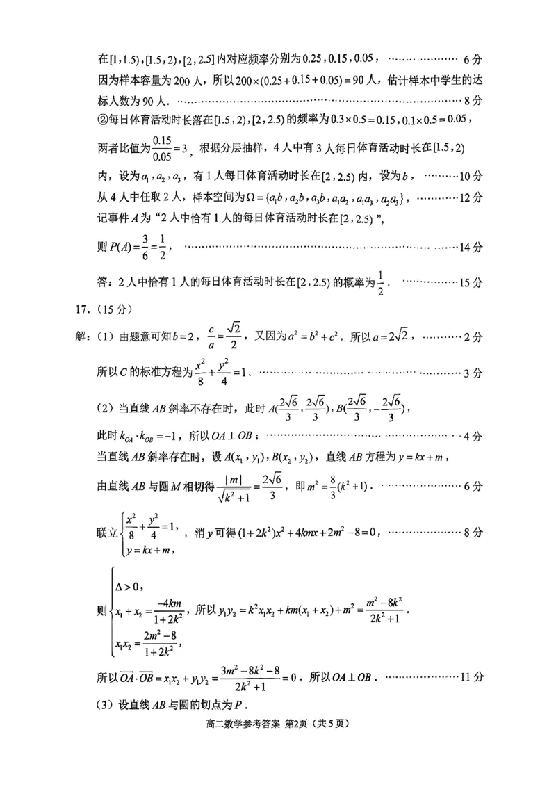 数学答案_2026年02月高二试卷_260219江苏省苏州市2025-2026学年度高二上学期期末考试（全）_江苏苏州市2025-2026学年高二上学期期末考试数学试题（含答案）