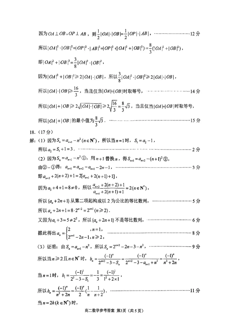 数学答案_2026年02月高二试卷_260219江苏省苏州市2025-2026学年度高二上学期期末考试（全）_江苏苏州市2025-2026学年高二上学期期末考试数学试题（含答案）